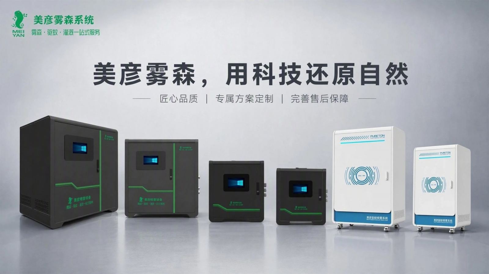 白山车间厂房喷雾降温系统