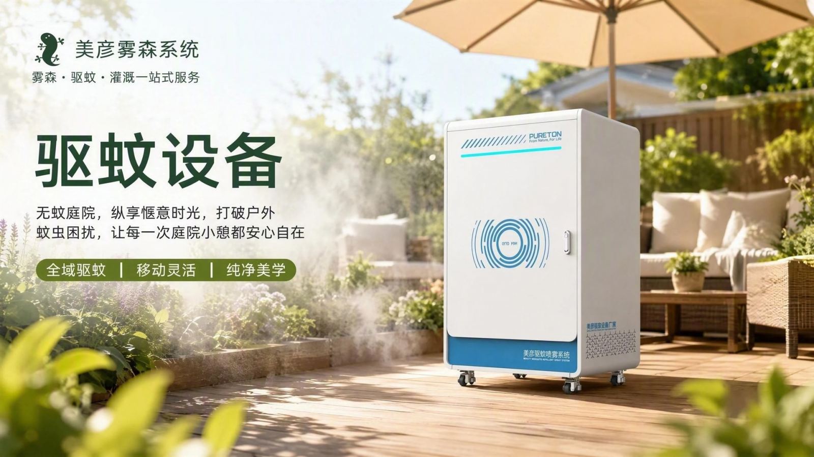 白山社区景区驱蚊系统