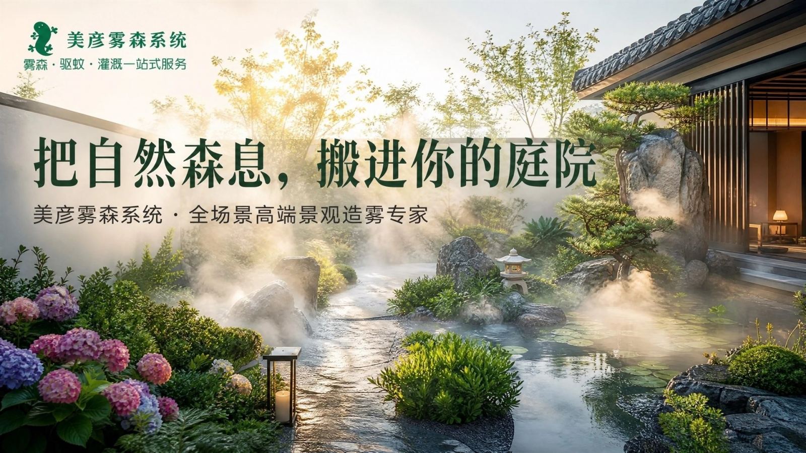 白山景观造雾系统